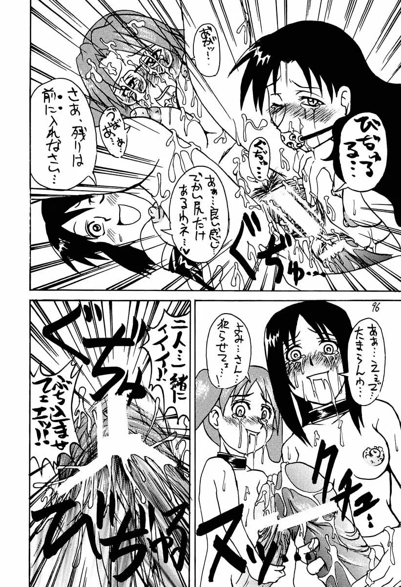 あずまんが大往生 - page95