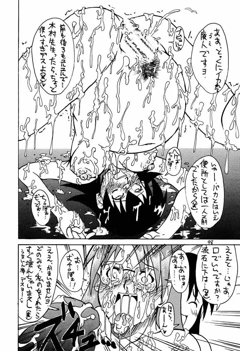 あずまんが大往生 - page97