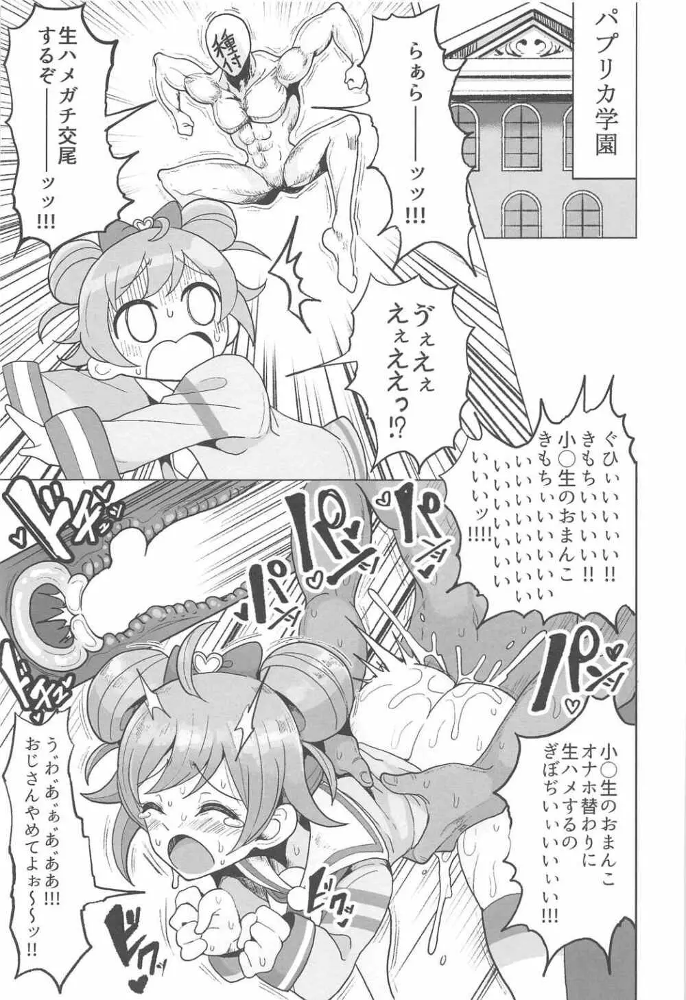 わたしの好きなオナホ - page2