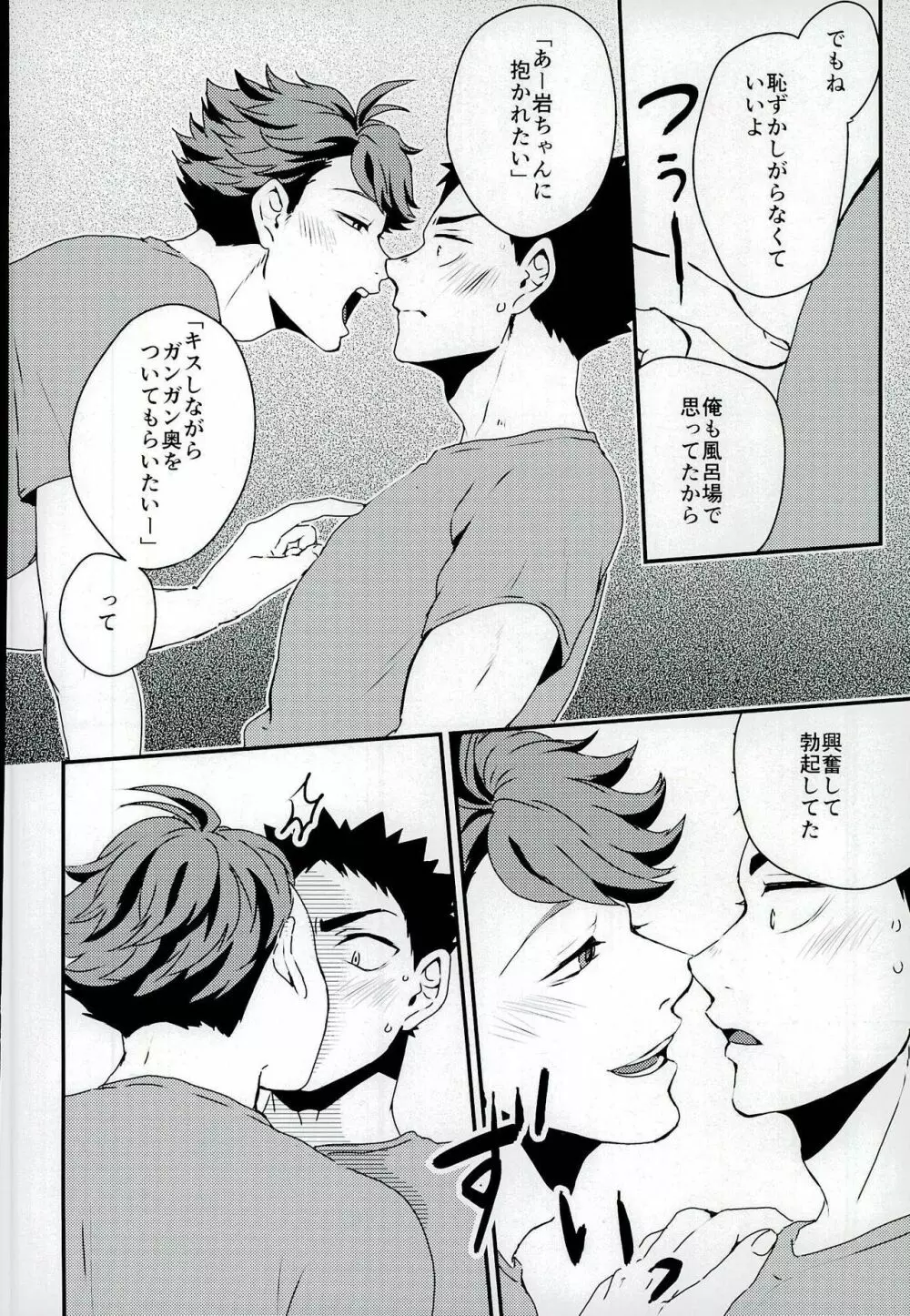 合宿場内ではお静かに - page10