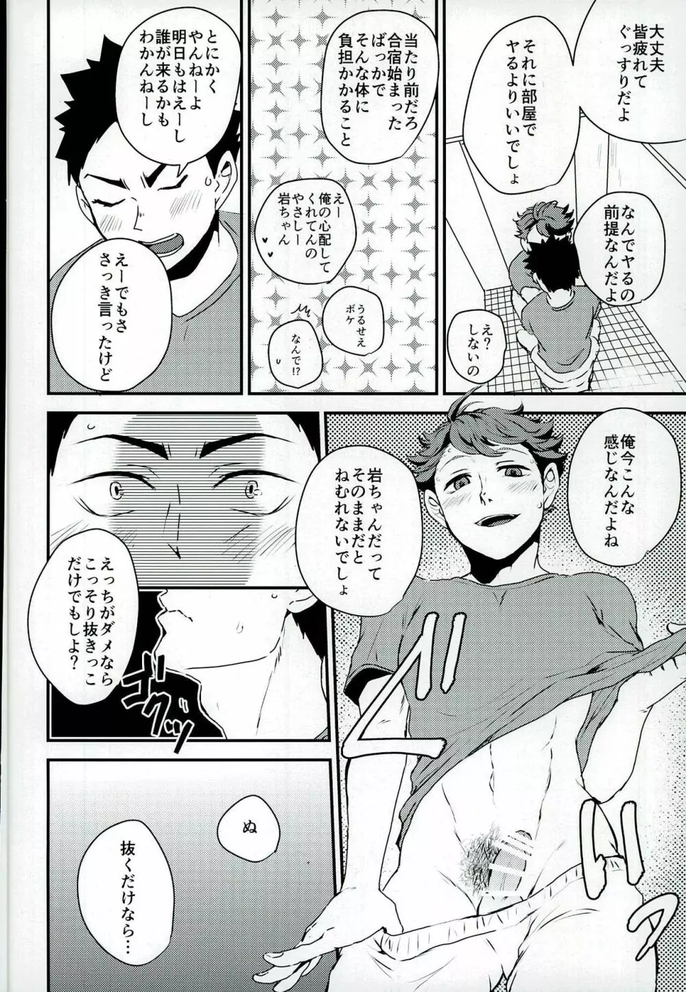 合宿場内ではお静かに - page12