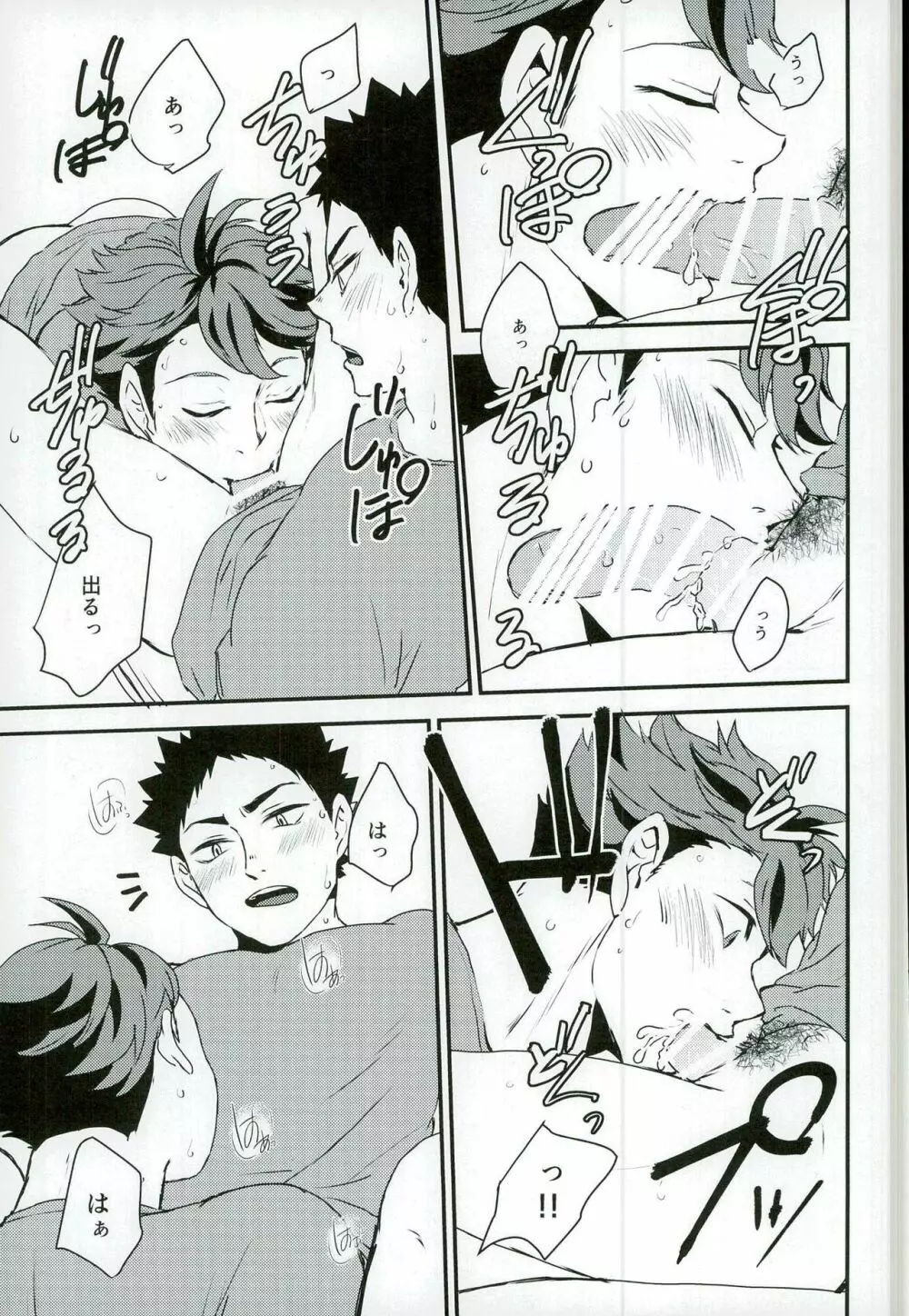 合宿場内ではお静かに - page15