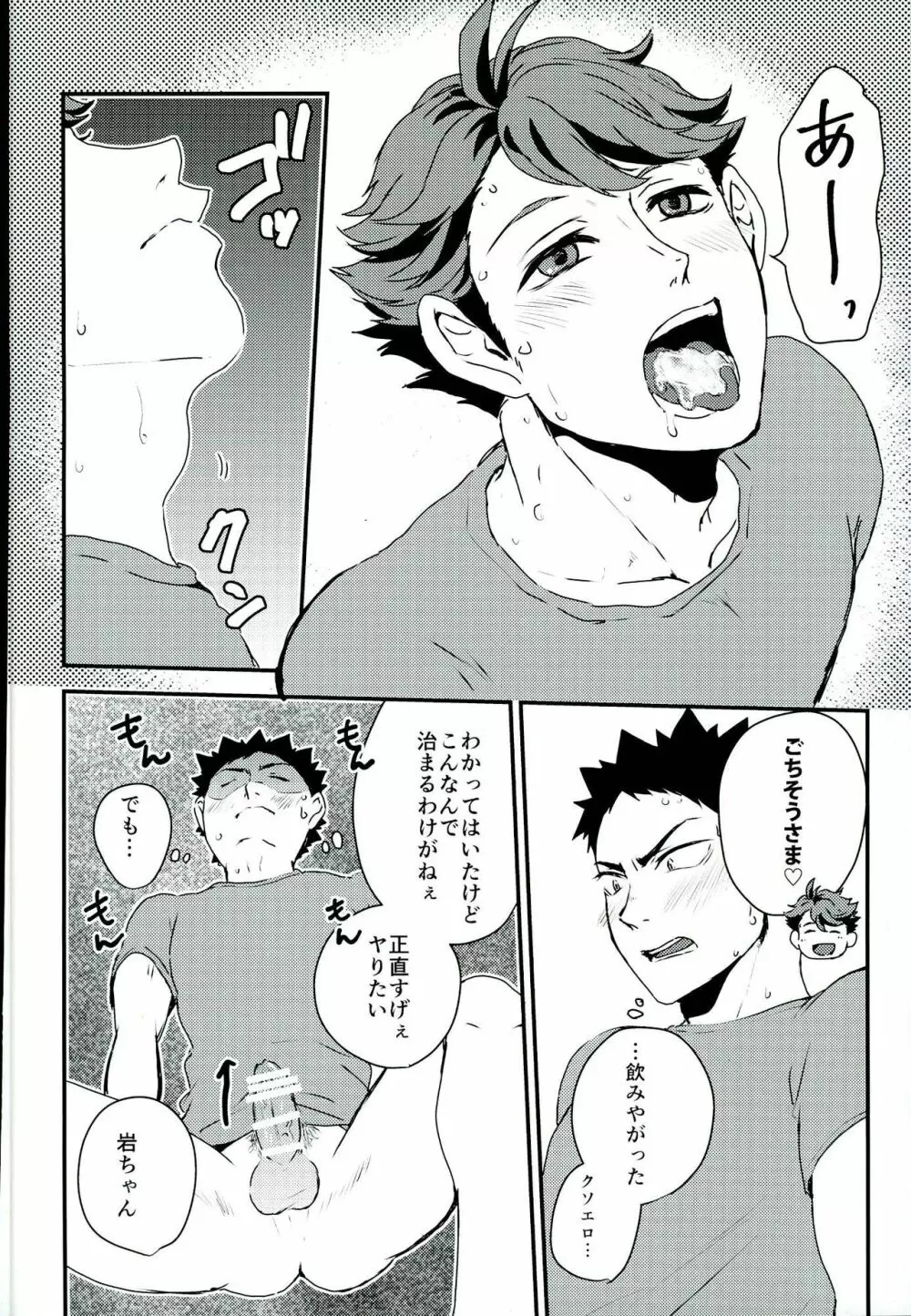 合宿場内ではお静かに - page16