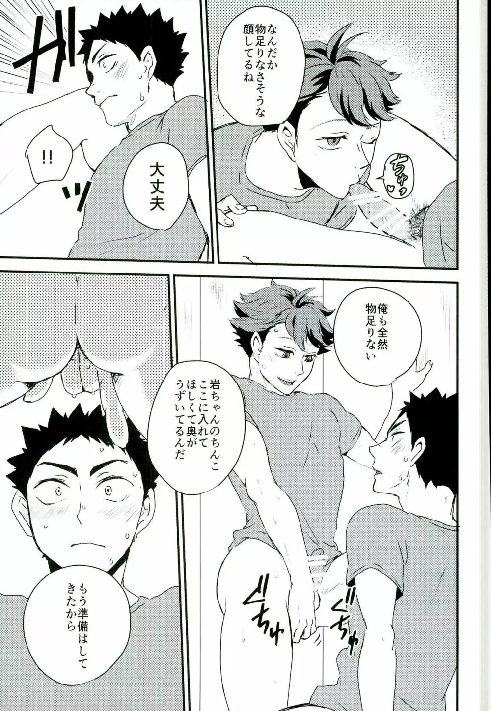 合宿場内ではお静かに - page17
