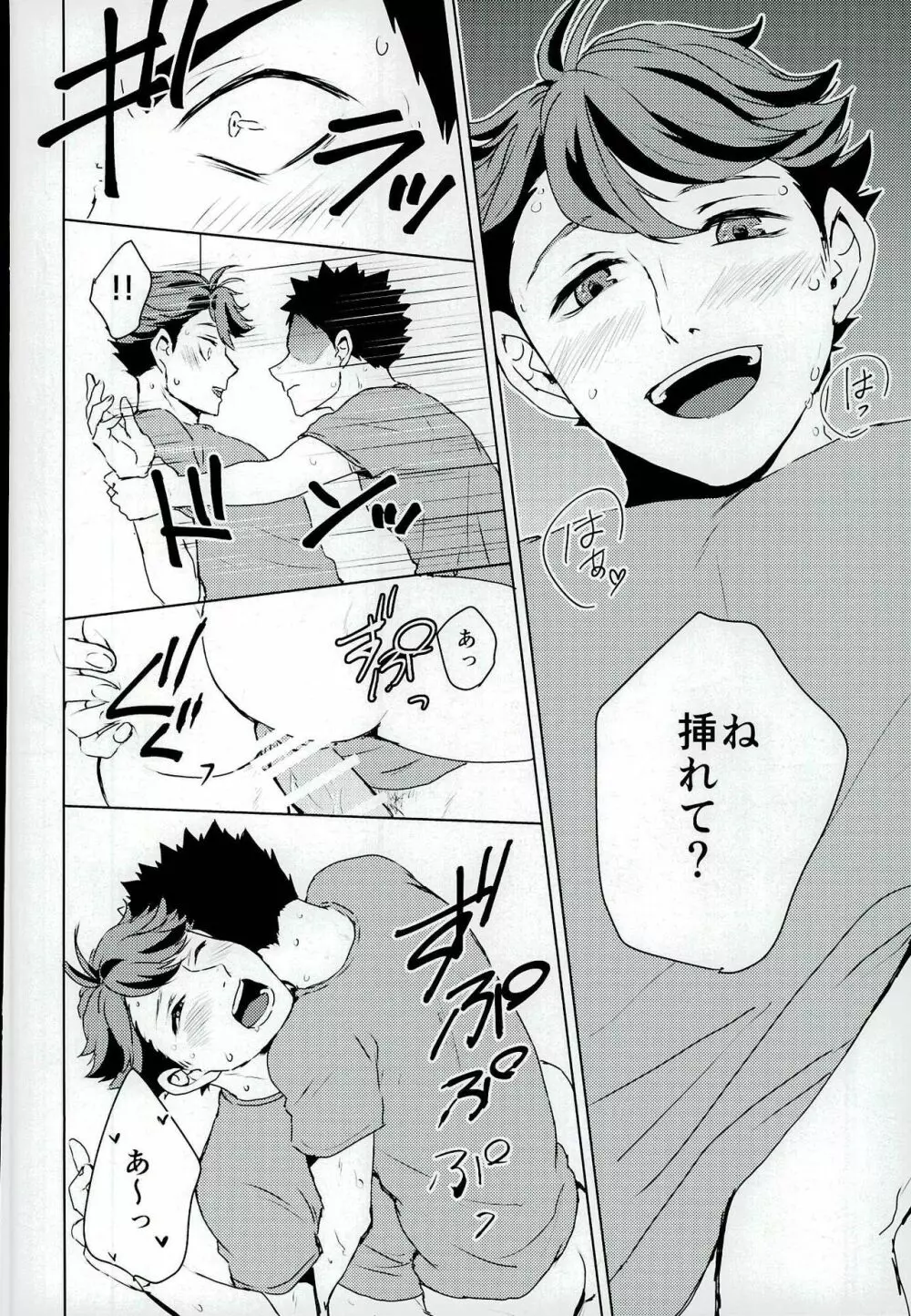 合宿場内ではお静かに - page18