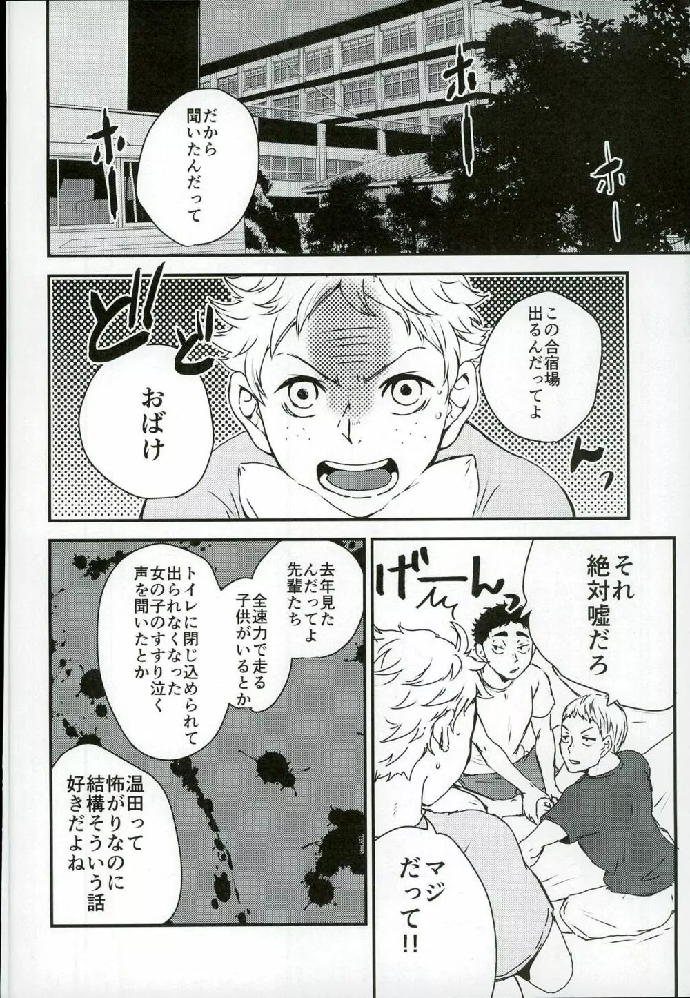合宿場内ではお静かに - page2