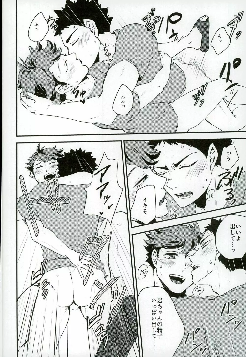 合宿場内ではお静かに - page20