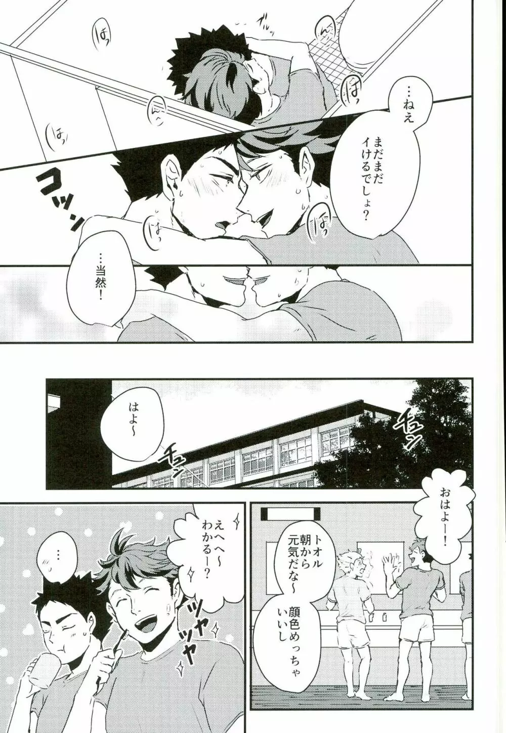 合宿場内ではお静かに - page21
