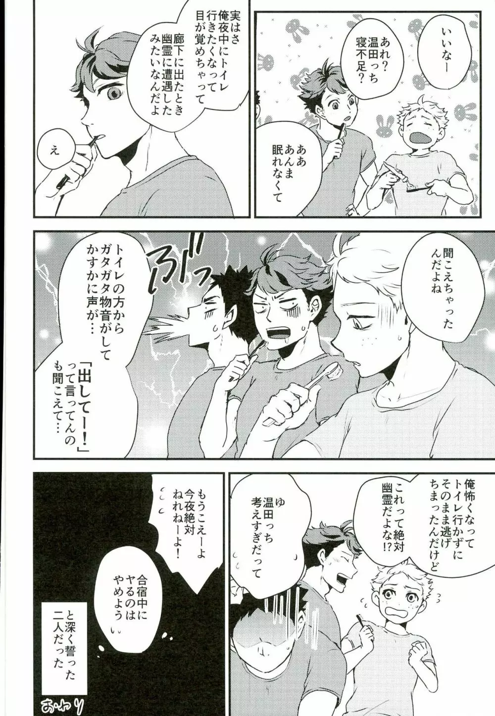 合宿場内ではお静かに - page22