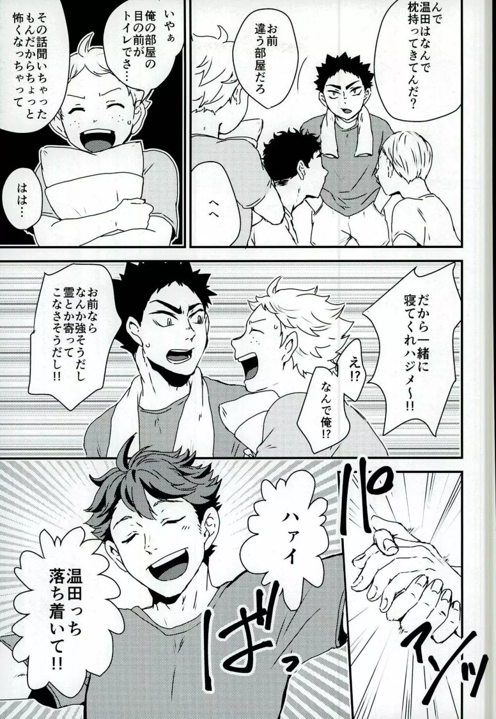 合宿場内ではお静かに - page3