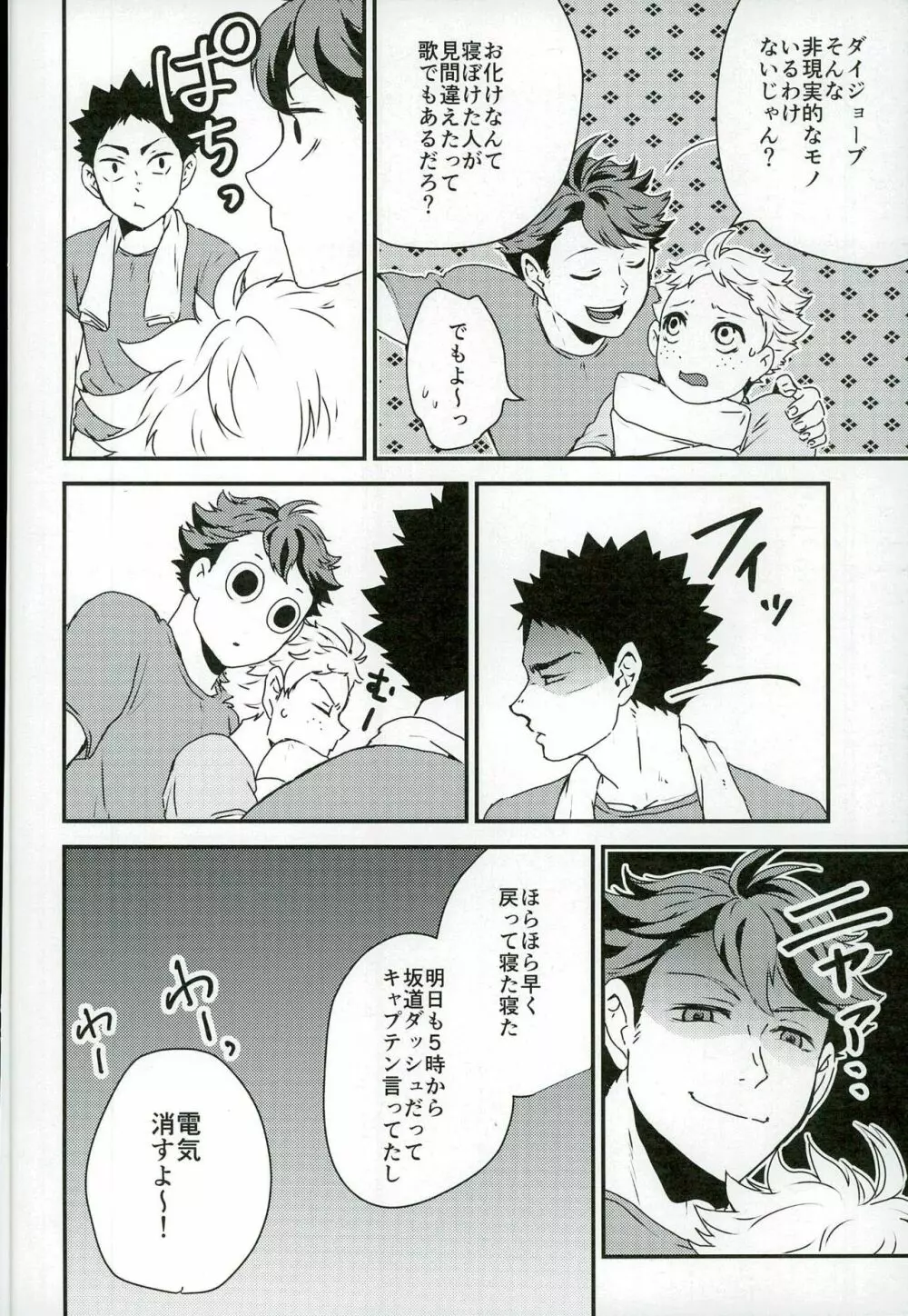 合宿場内ではお静かに - page4