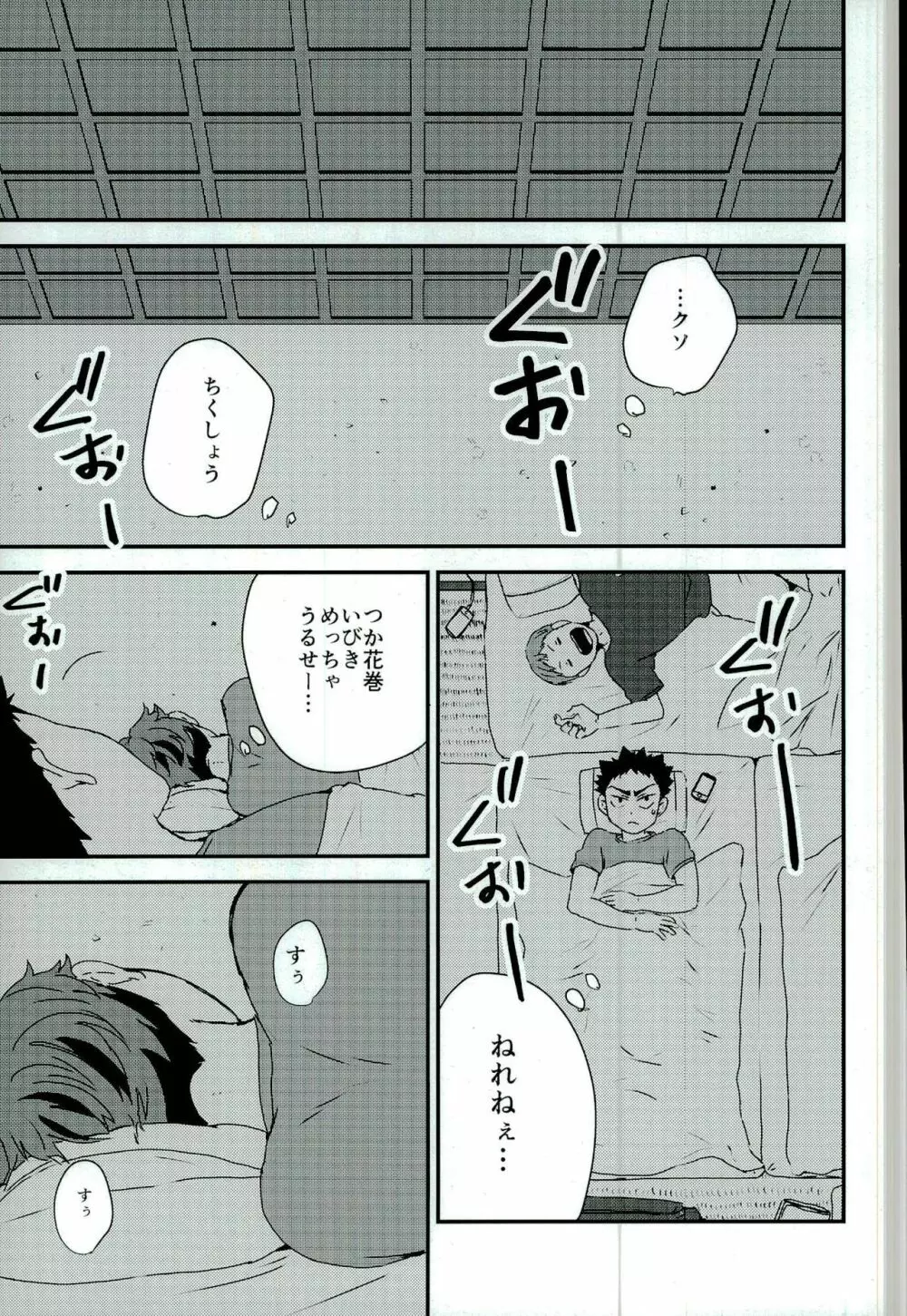合宿場内ではお静かに - page5