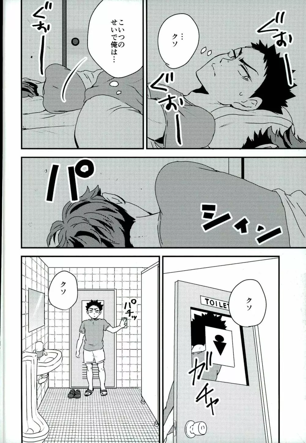 合宿場内ではお静かに - page6