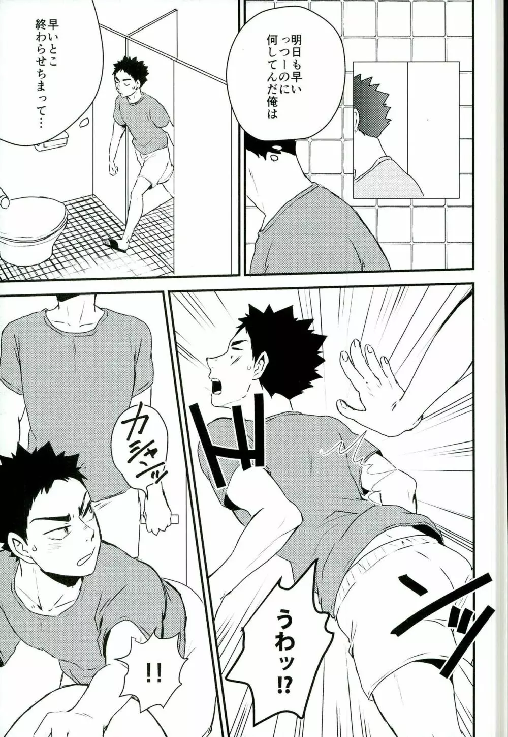 合宿場内ではお静かに - page7