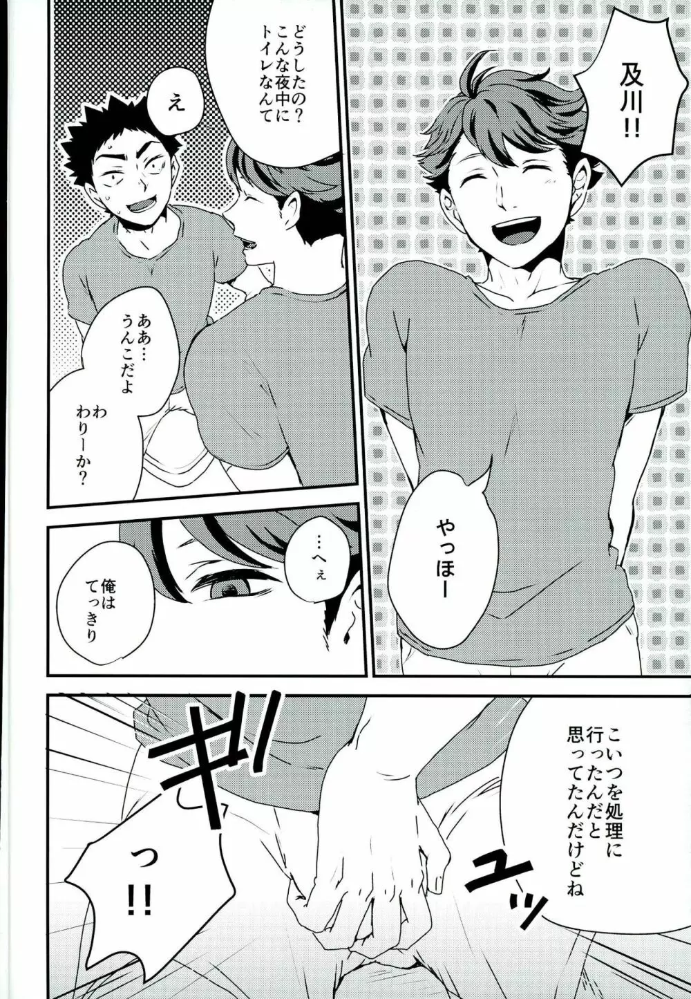 合宿場内ではお静かに - page8