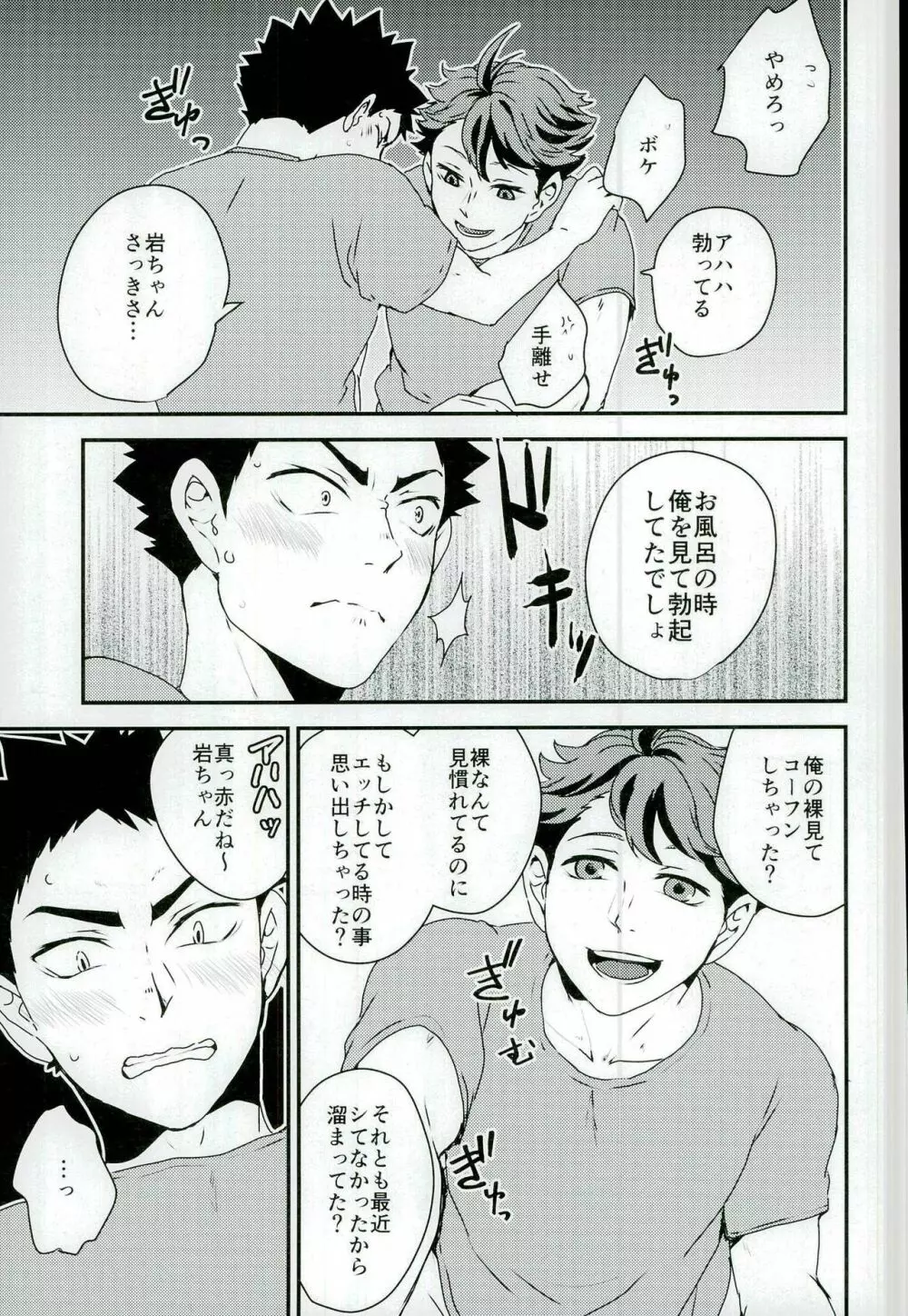 合宿場内ではお静かに - page9