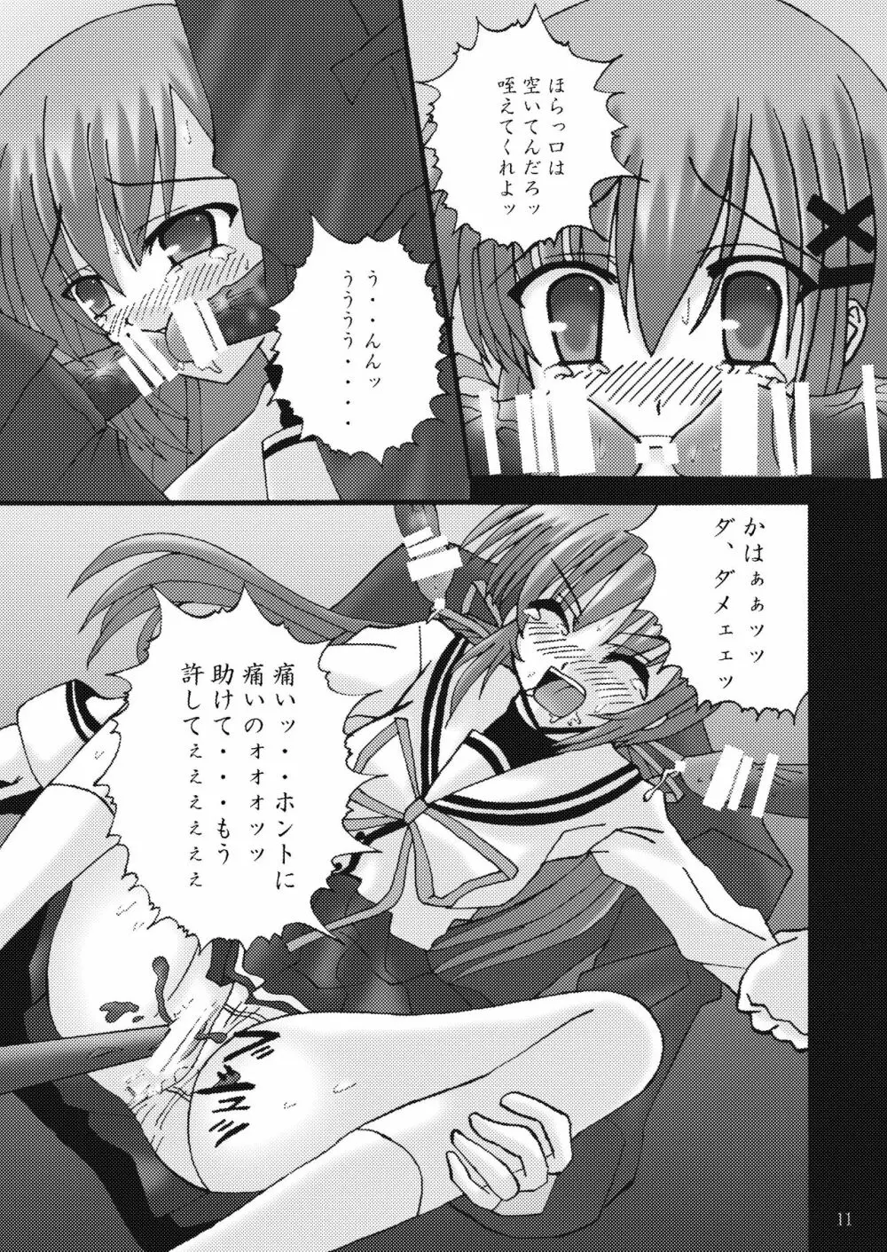 DESPAIR CROSS II: SIDE A - page11