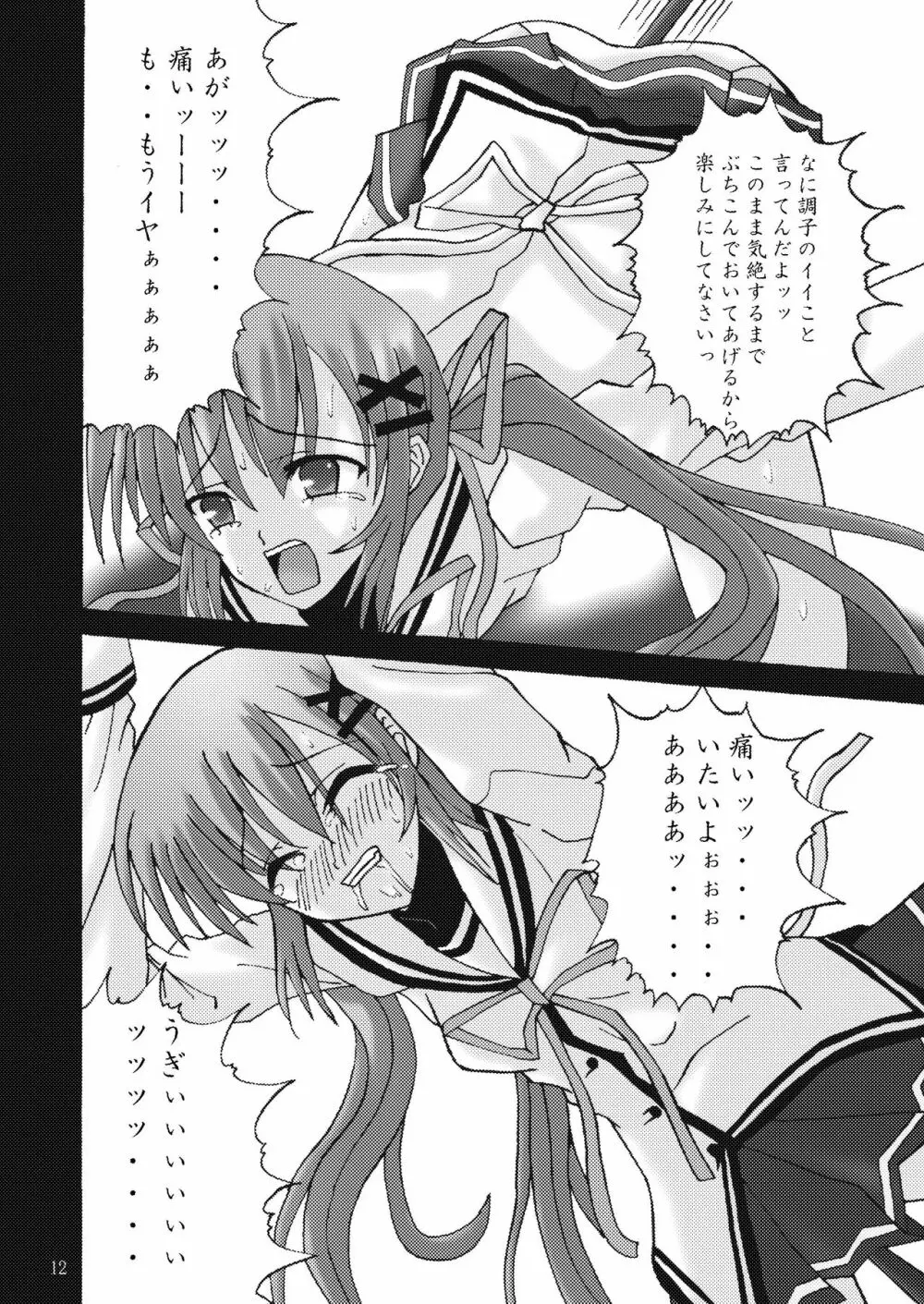 DESPAIR CROSS II: SIDE A - page12