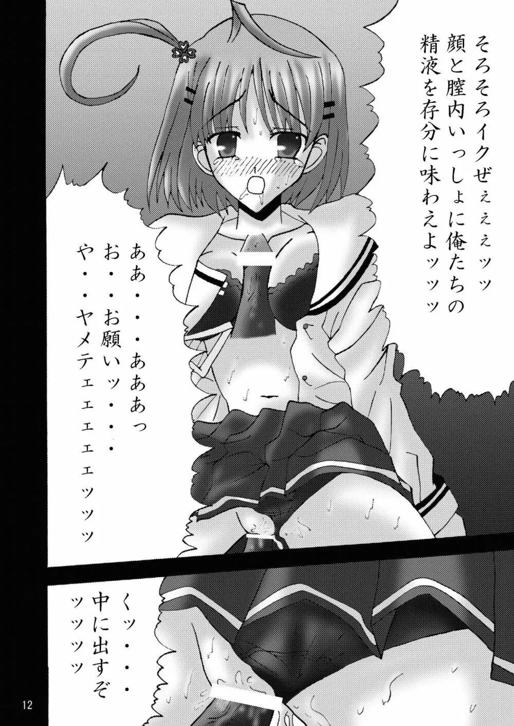 DESPAIR CROSS II: SIDE B - page12