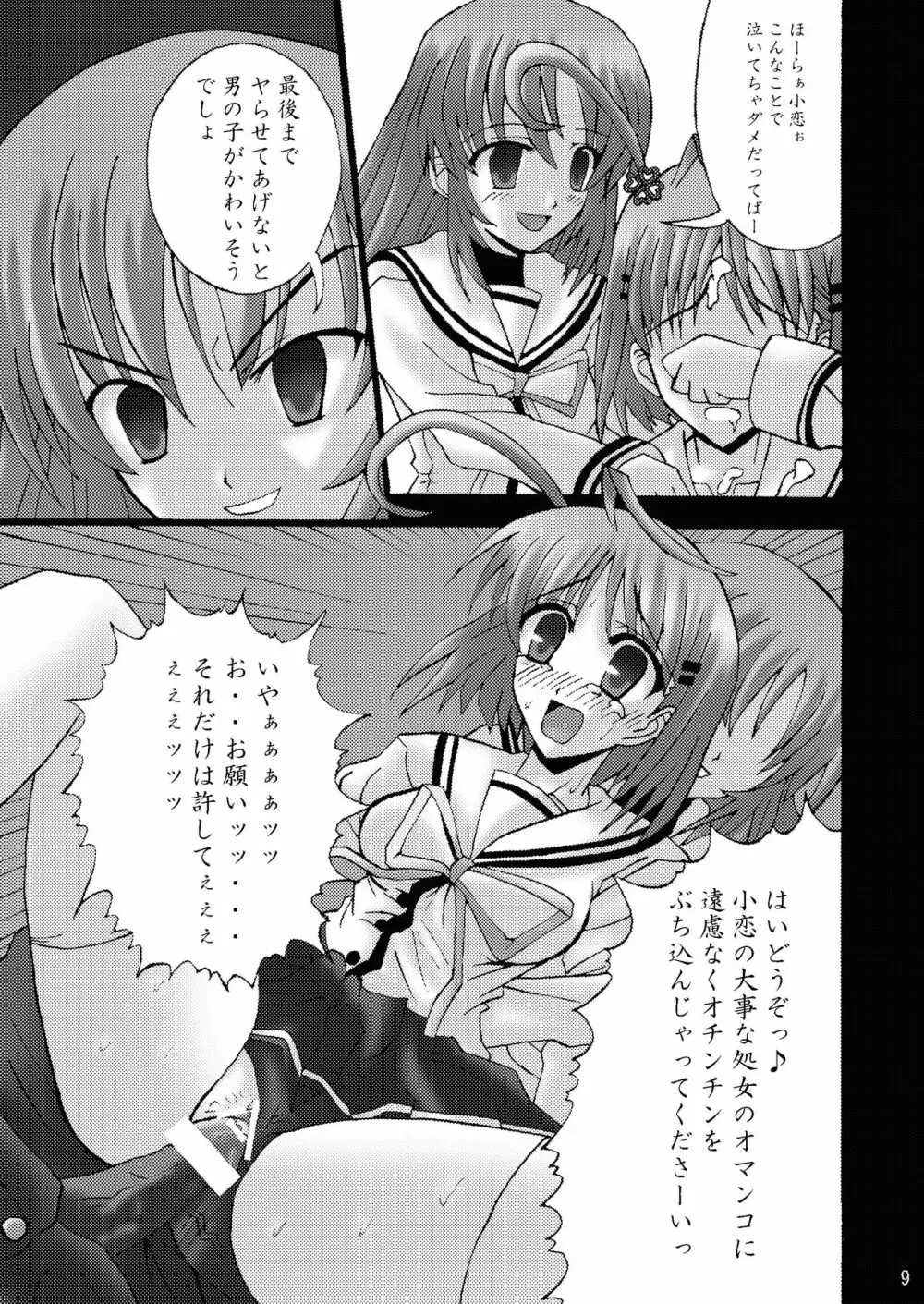 DESPAIR CROSS II: SIDE B - page9