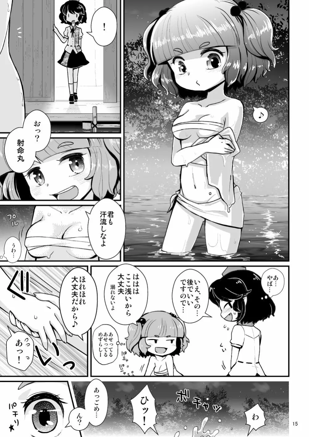激録 河童密着24時!! - page11