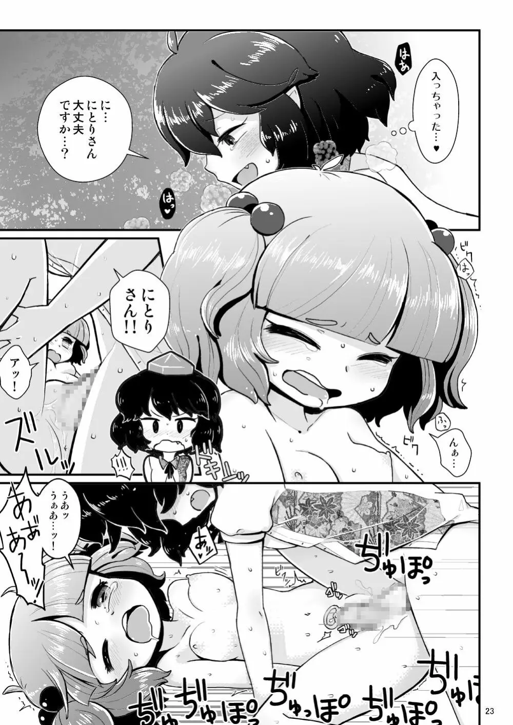激録 河童密着24時!! - page19