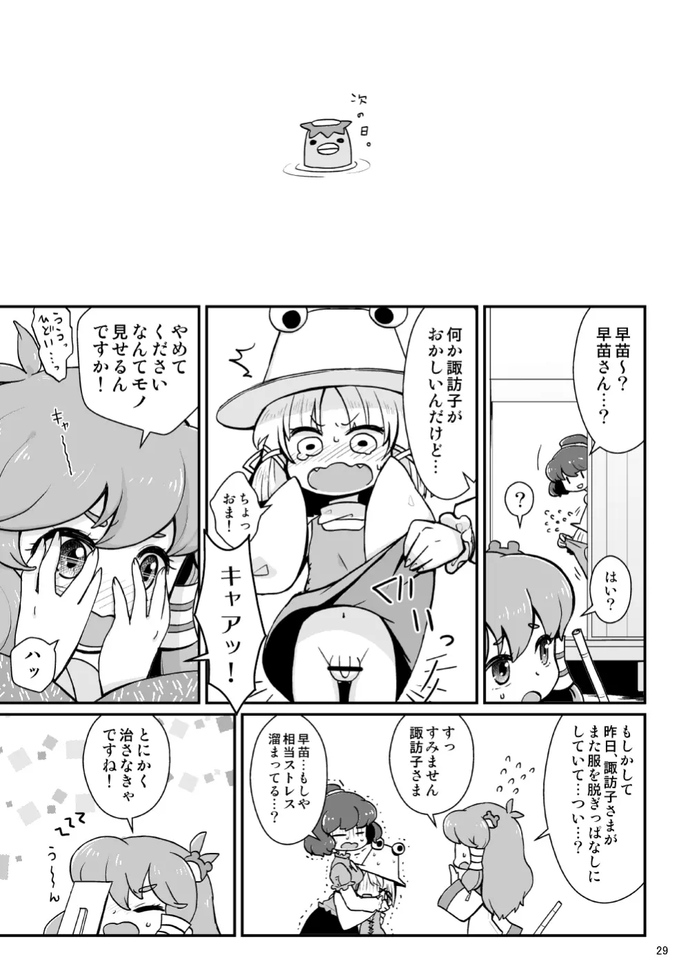 激録 河童密着24時!! - page25