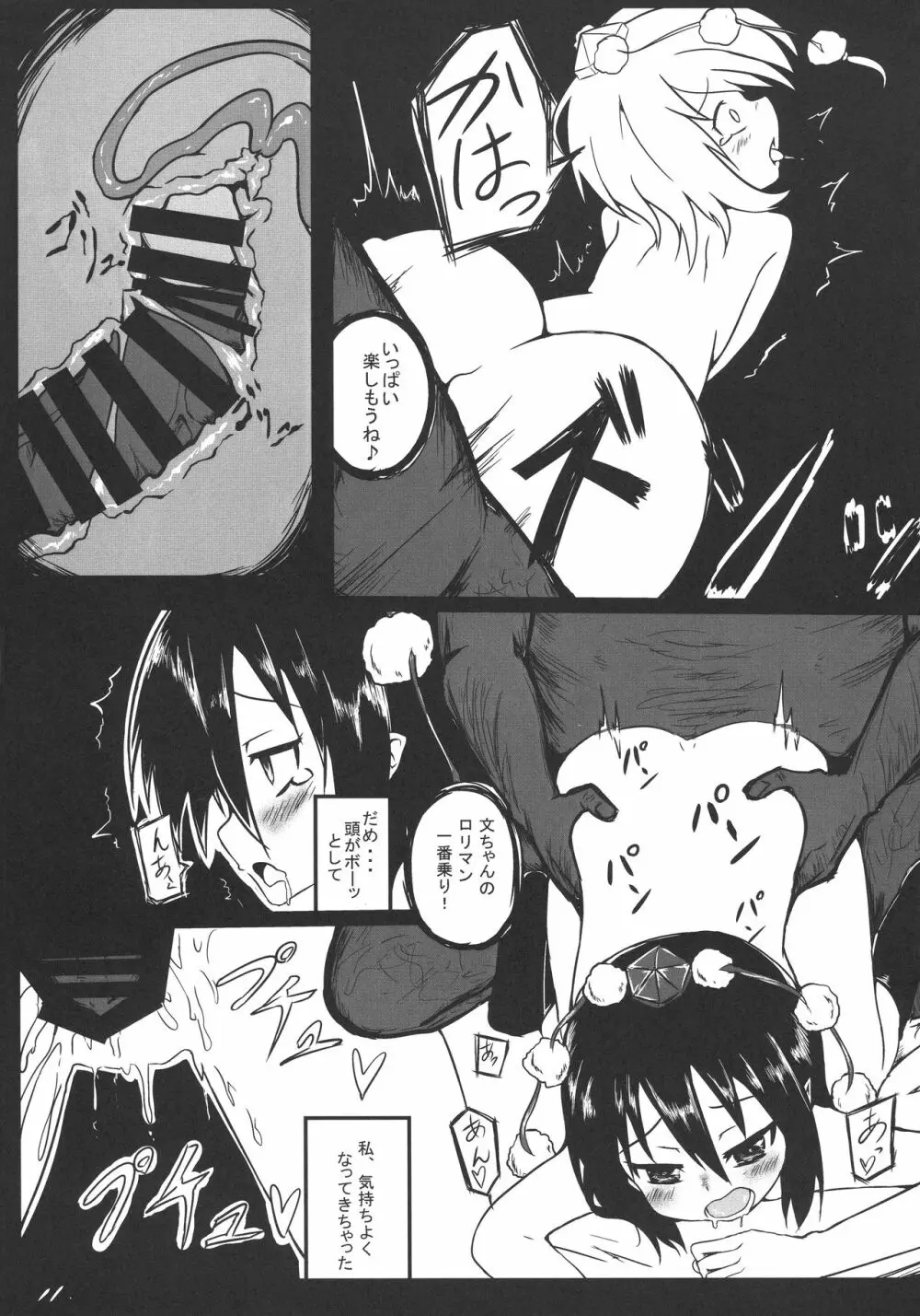 文ちゃんお世話しますっ - page12