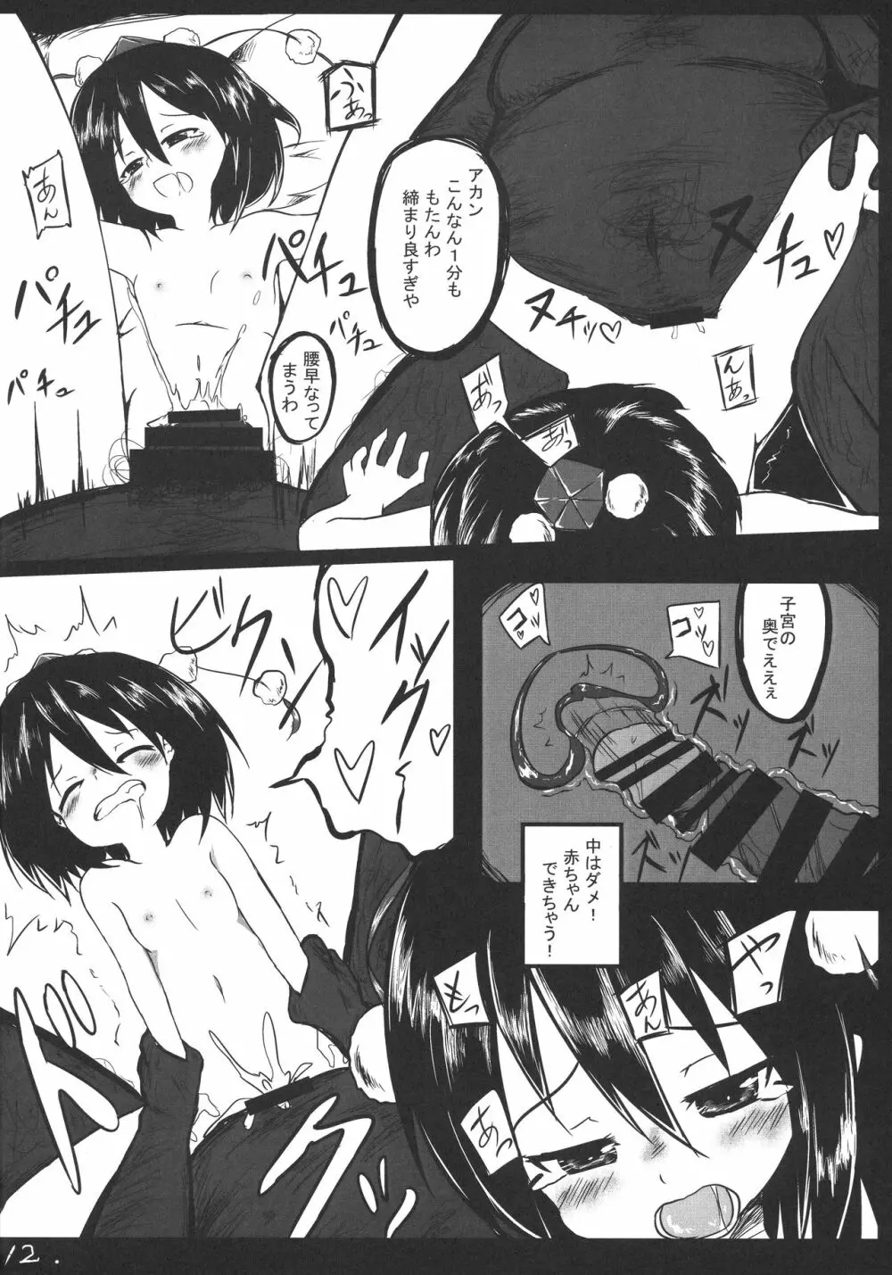 文ちゃんお世話しますっ - page13