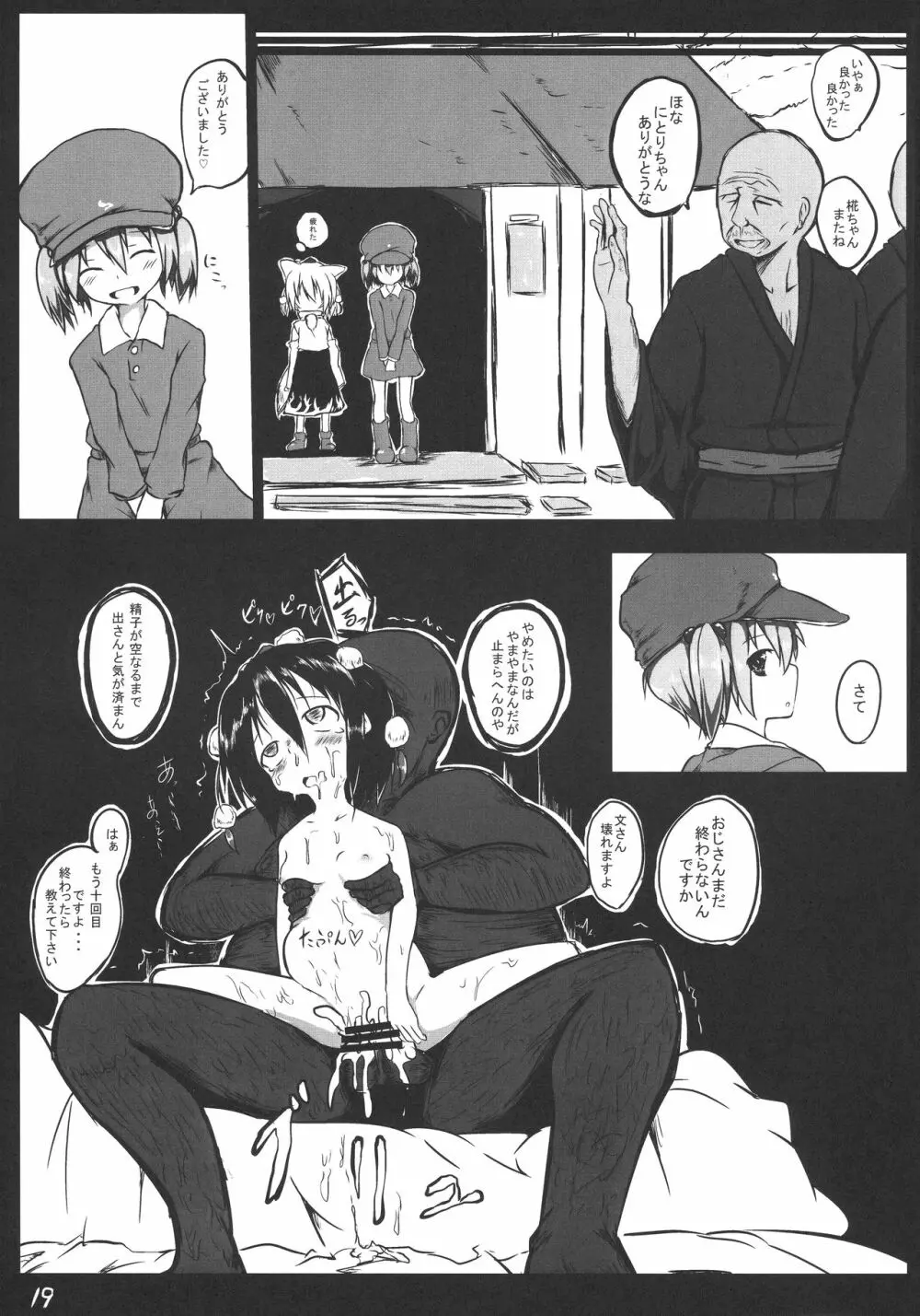文ちゃんお世話しますっ - page20