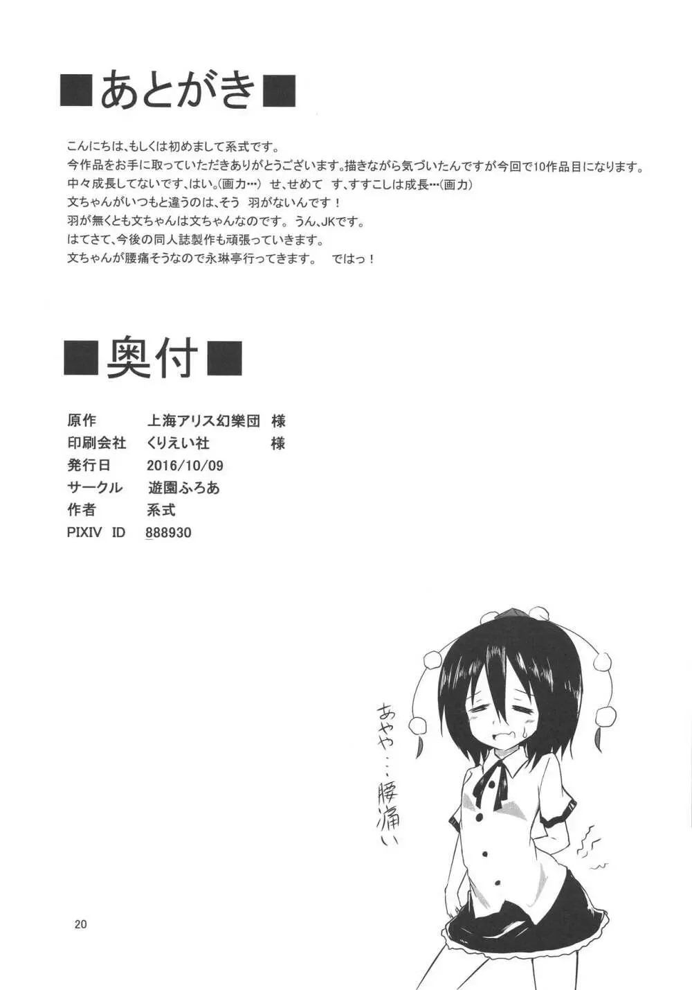 文ちゃんお世話しますっ - page21