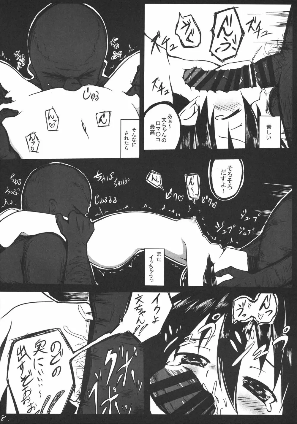 文ちゃんお世話しますっ - page9