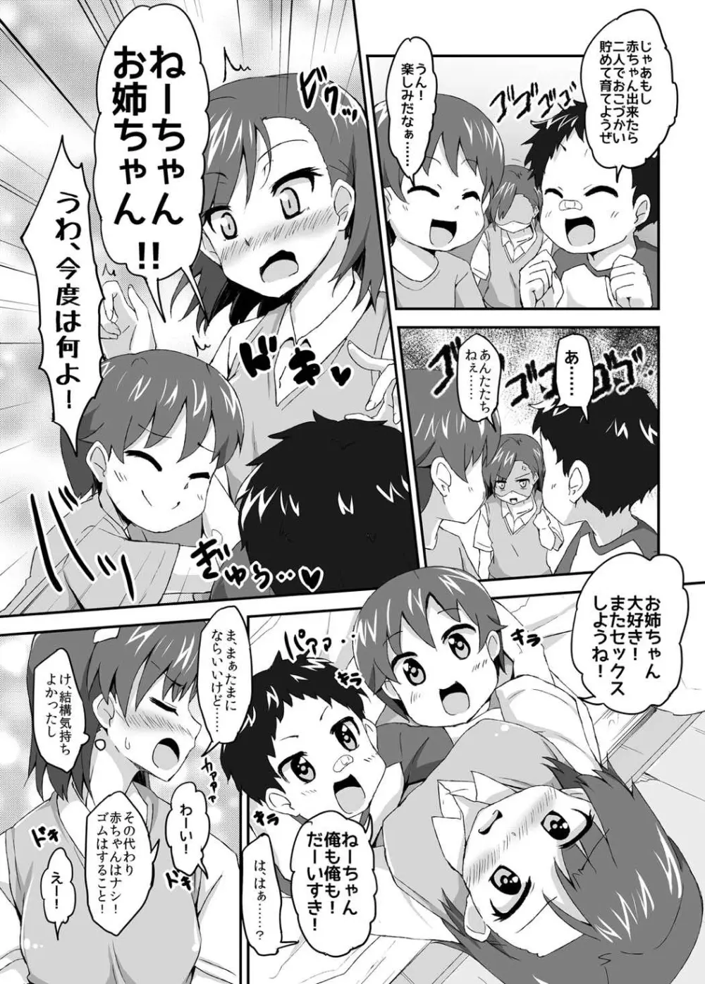 美琴おねーちゃんの子供パニック - page14