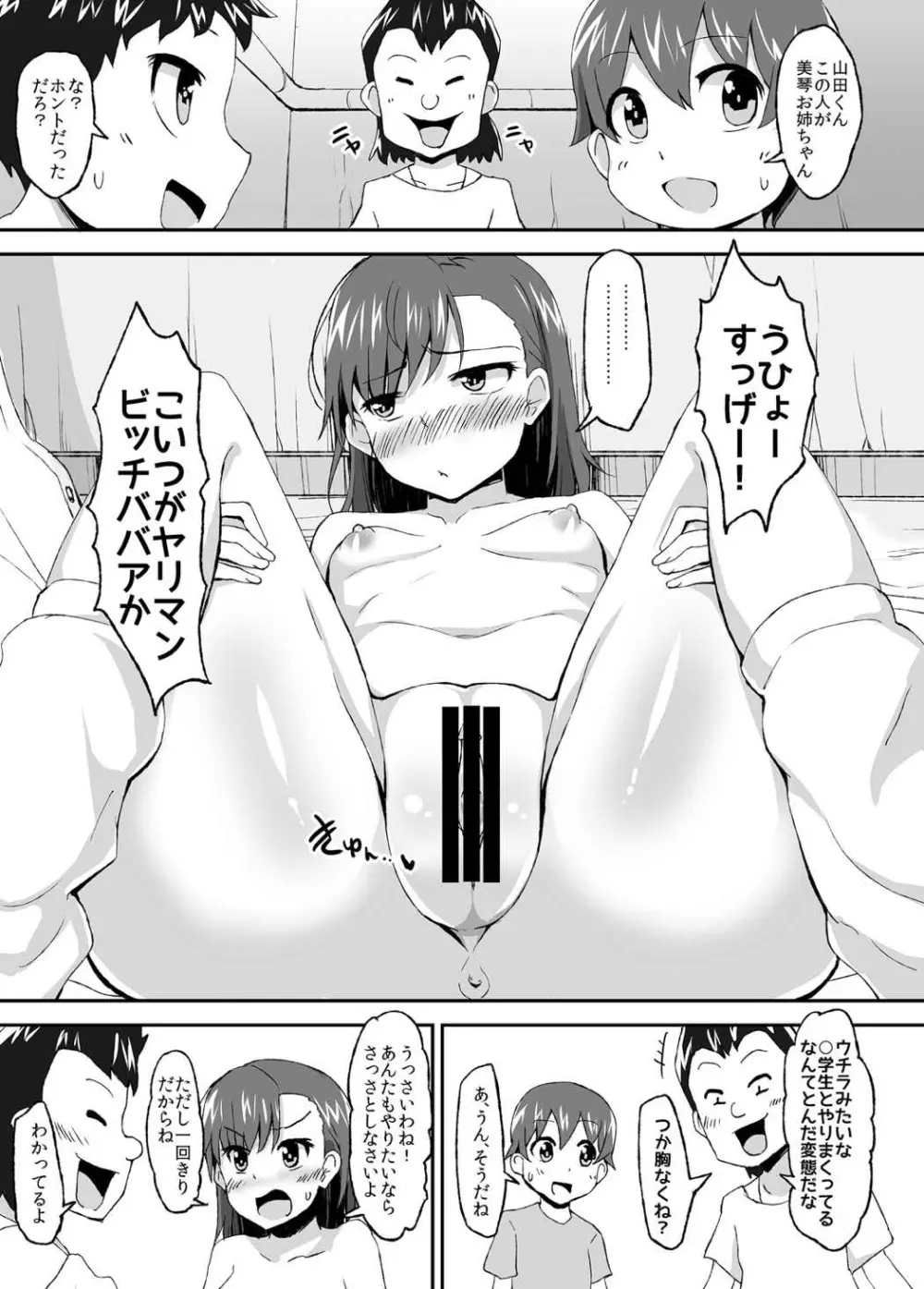 美琴おねーちゃんの子供パニック - page18