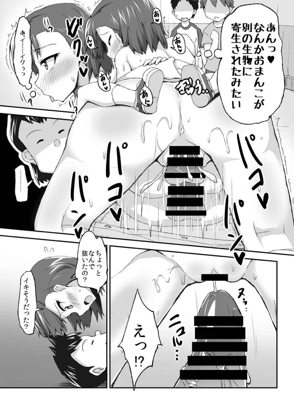 美琴おねーちゃんの子供パニック - page22