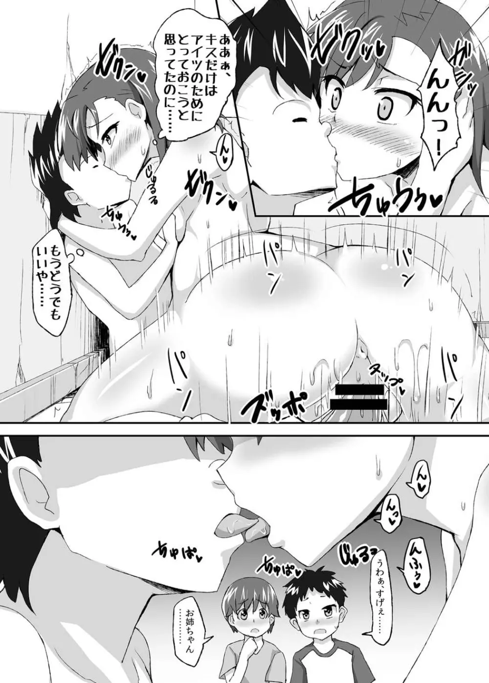 美琴おねーちゃんの子供パニック - page26