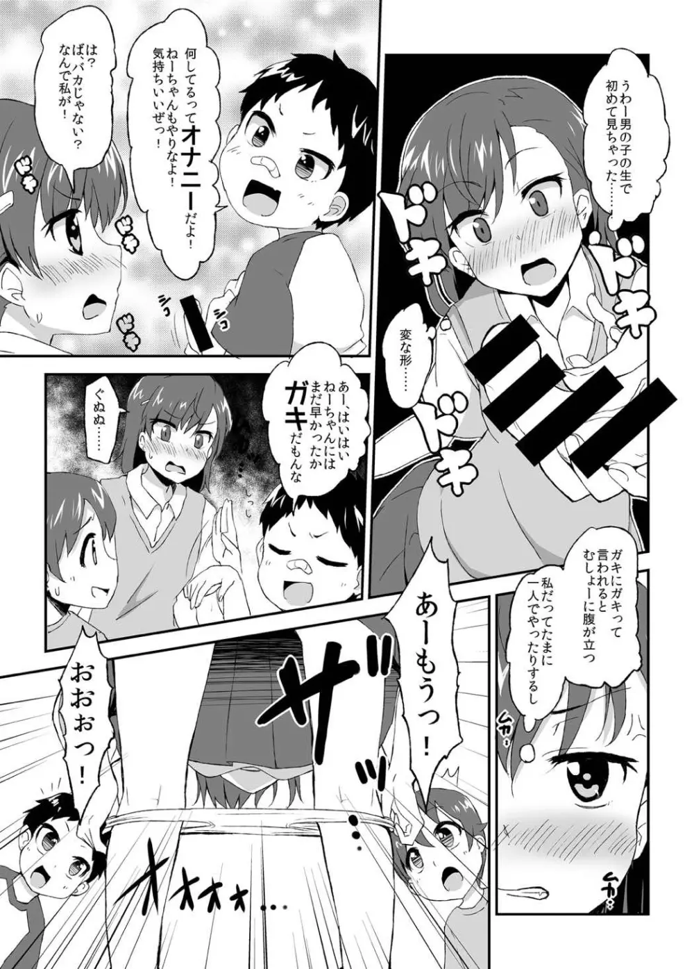 美琴おねーちゃんの子供パニック - page6