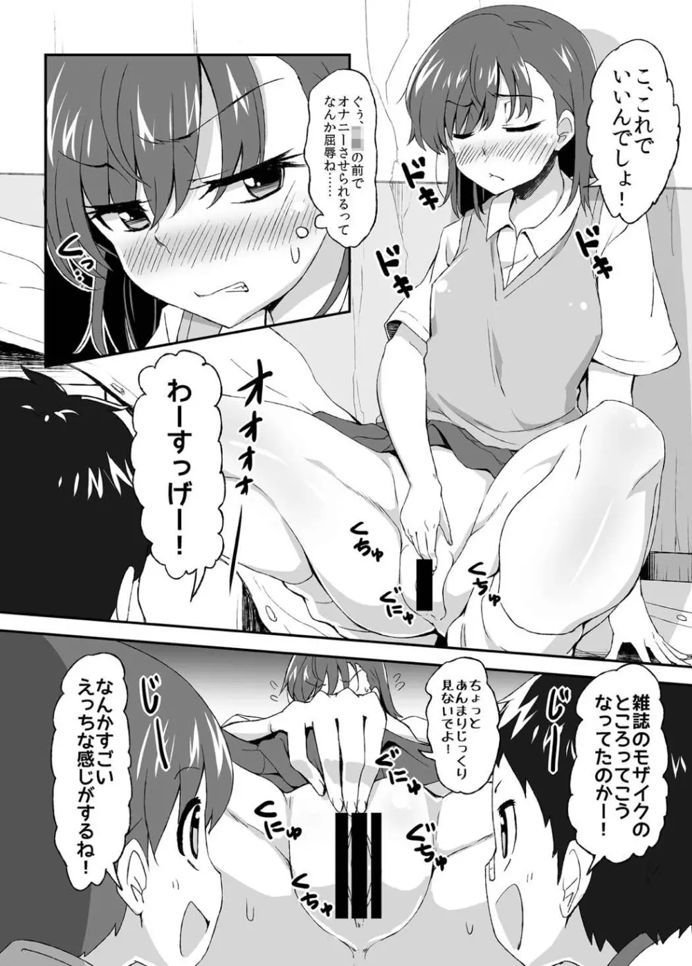 美琴おねーちゃんの子供パニック - page7