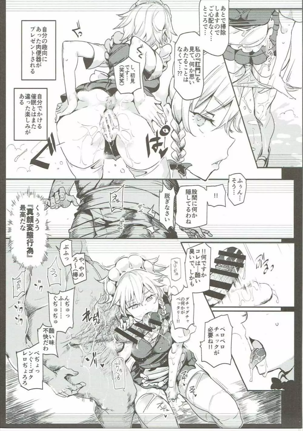 催眠なんてかからない!!!十六夜咲夜 - page10