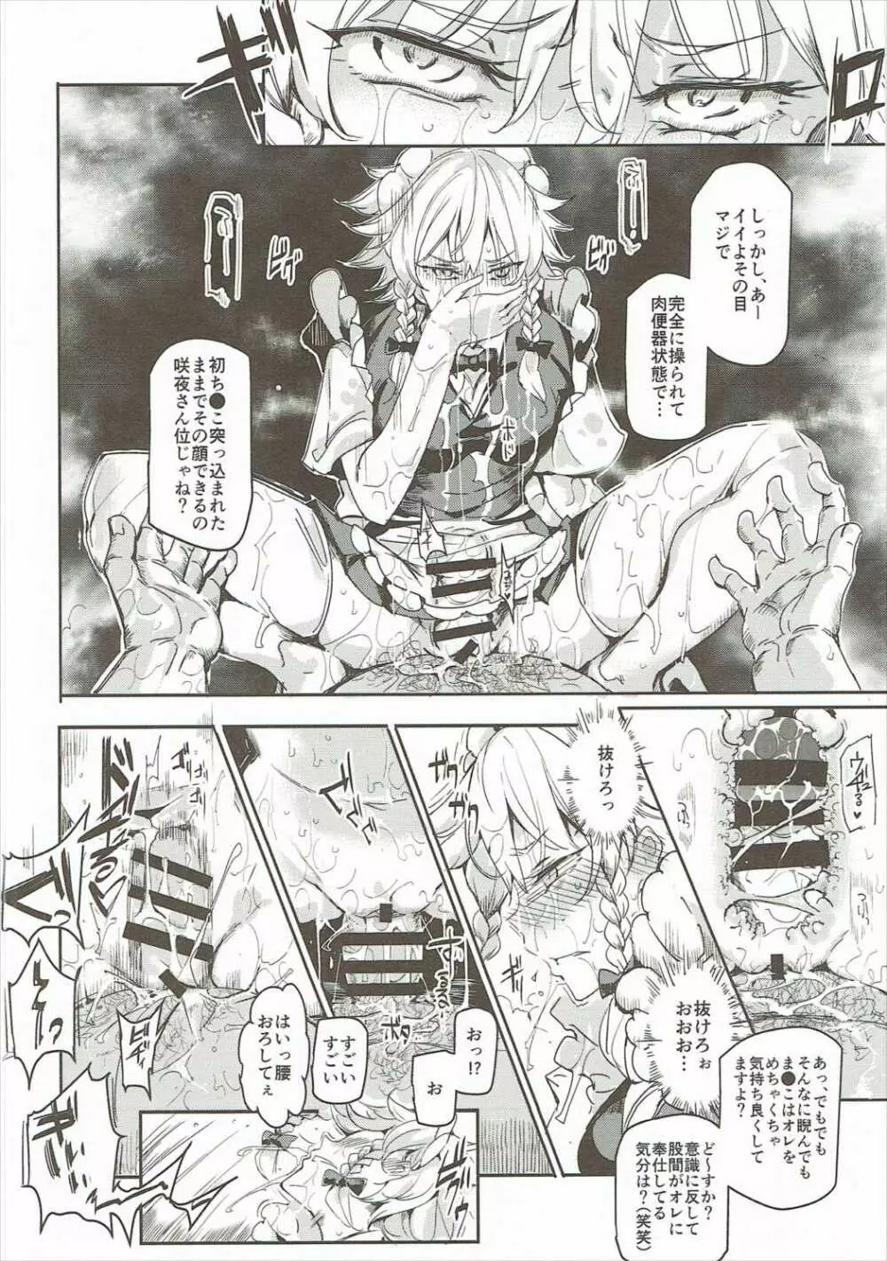催眠なんてかからない!!!十六夜咲夜 - page13