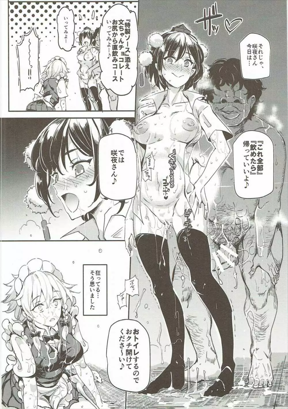 催眠なんてかからない!!!十六夜咲夜 - page19