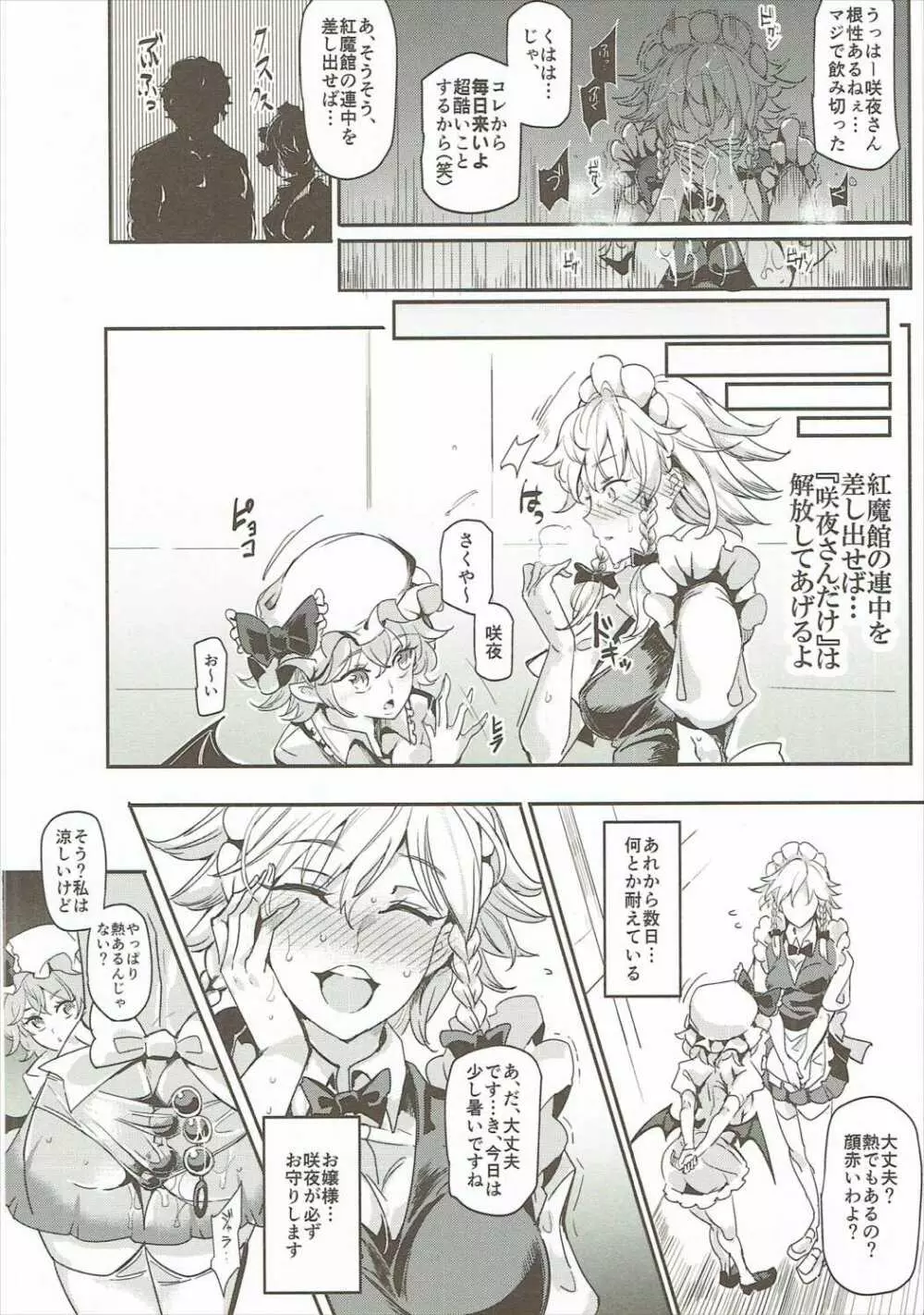 催眠なんてかからない!!!十六夜咲夜 - page21