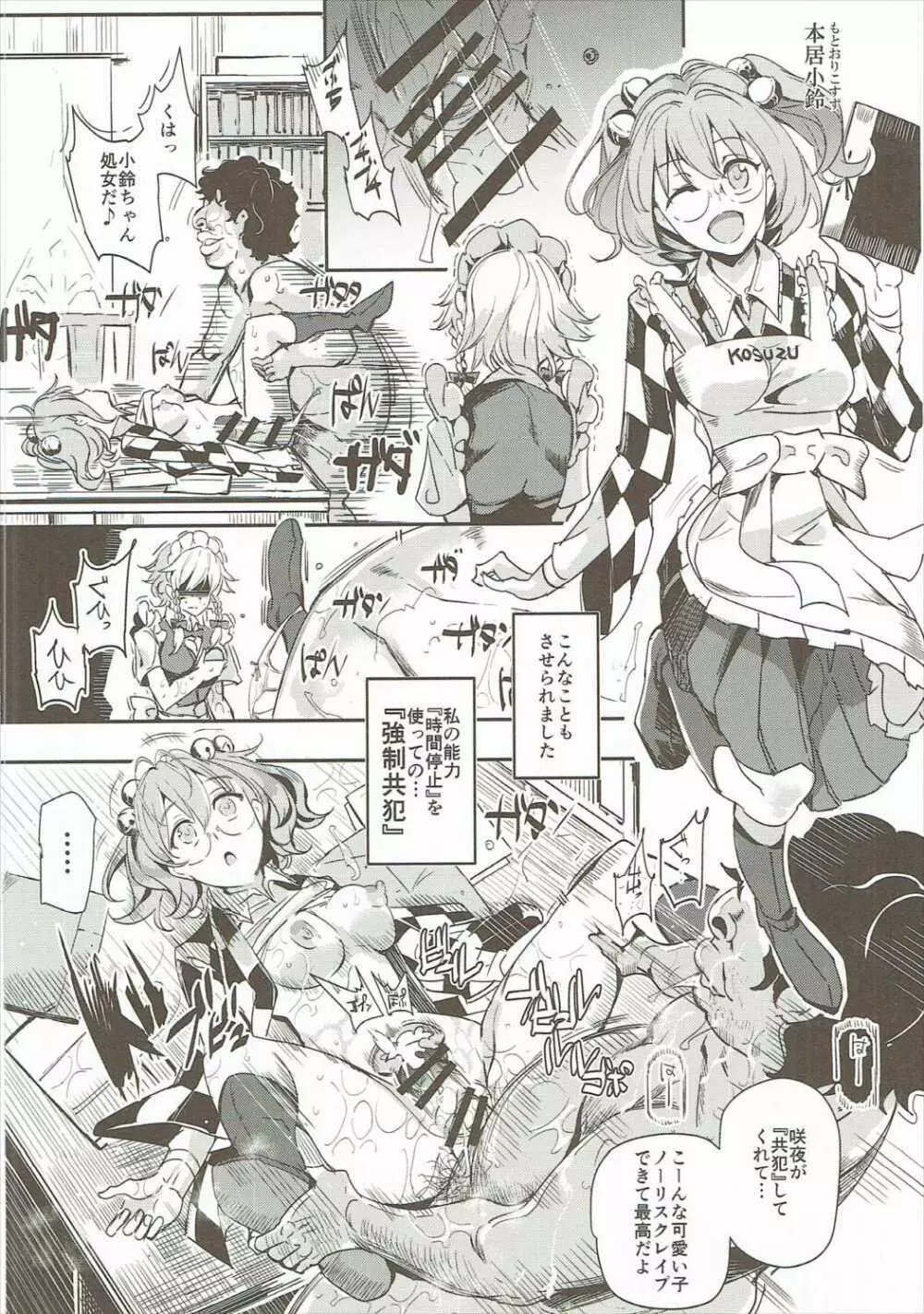 催眠なんてかからない!!!十六夜咲夜 - page23