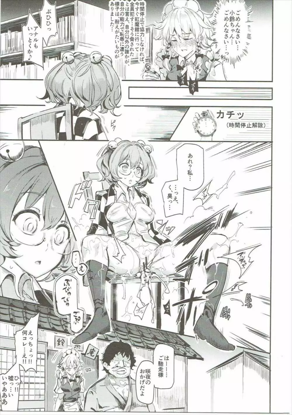 催眠なんてかからない!!!十六夜咲夜 - page24