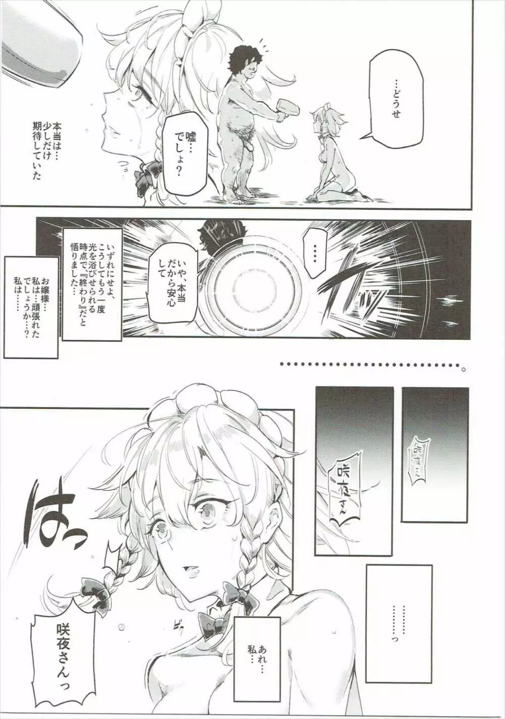催眠なんてかからない!!!十六夜咲夜 - page28