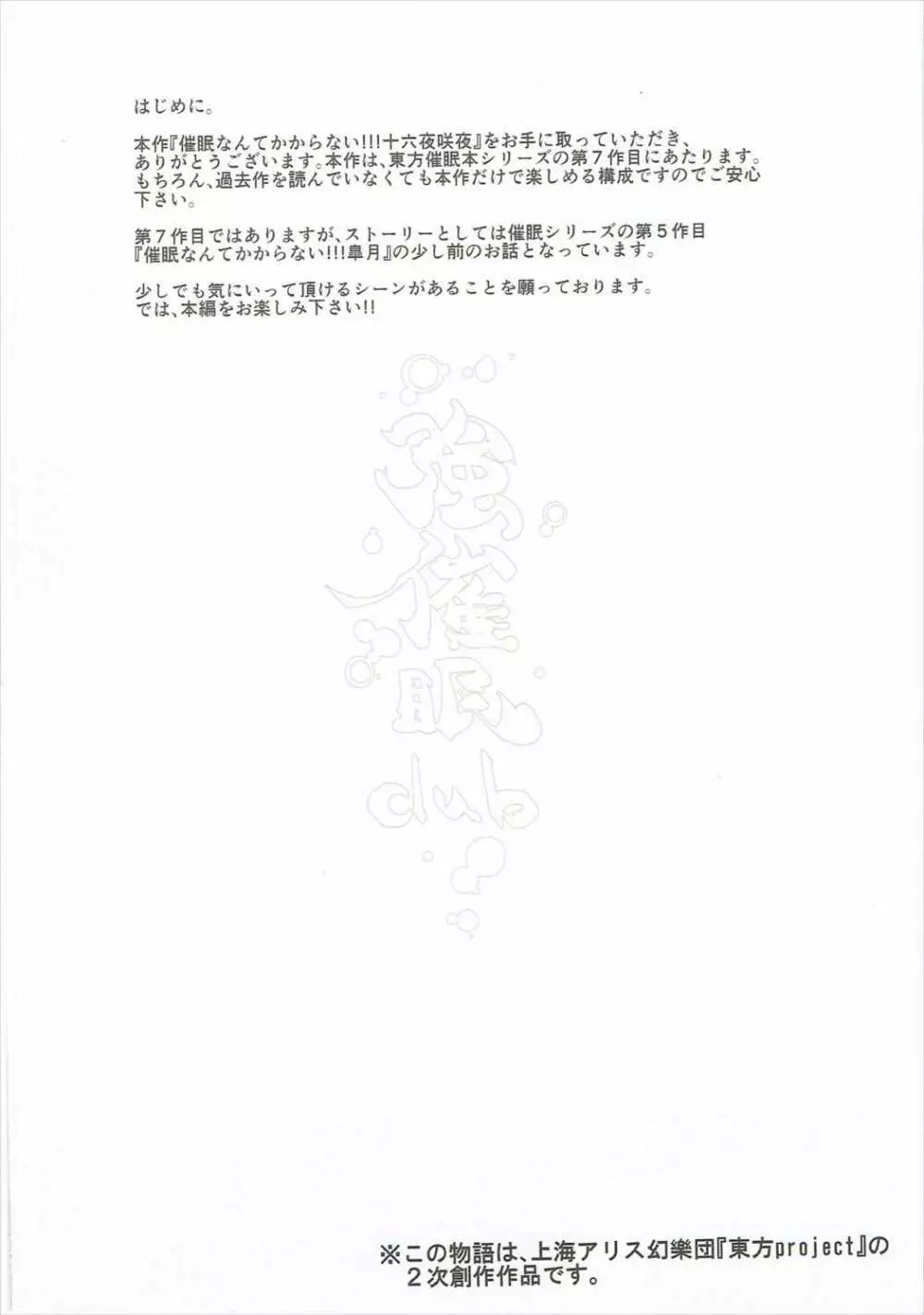 催眠なんてかからない!!!十六夜咲夜 - page3