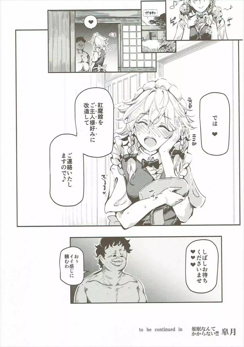 催眠なんてかからない!!!十六夜咲夜 - page33