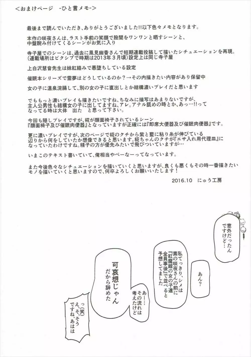 催眠なんてかからない!!!十六夜咲夜 - page37