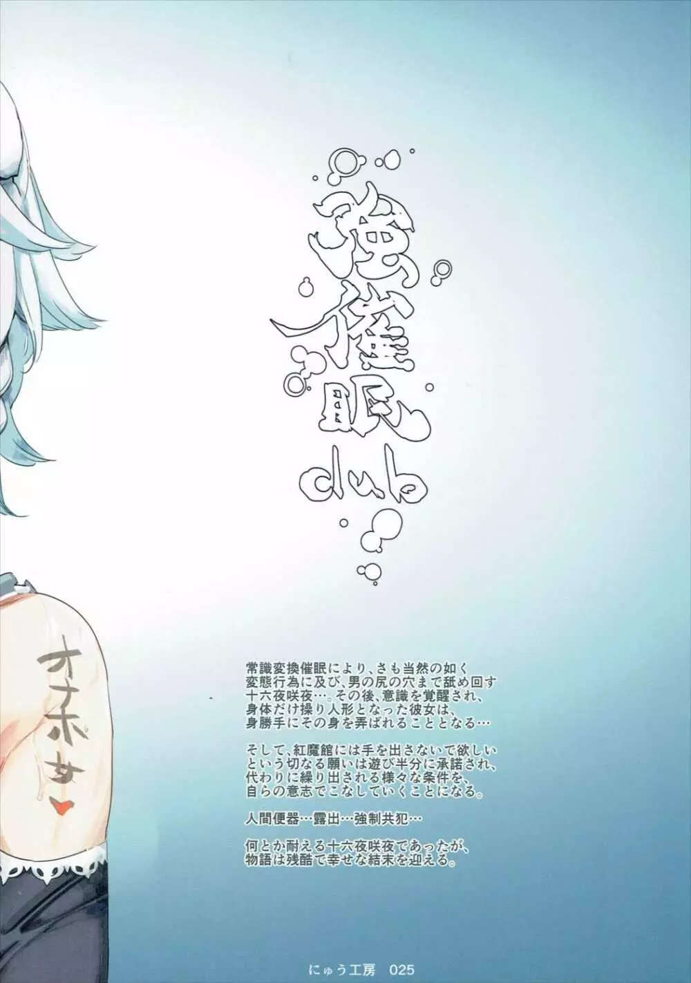 催眠なんてかからない!!!十六夜咲夜 - page38