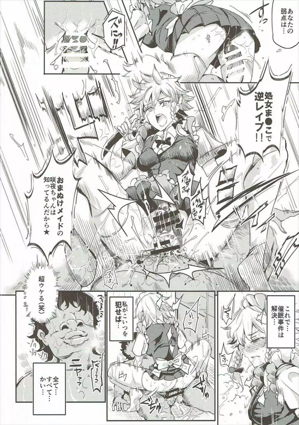 催眠なんてかからない!!!十六夜咲夜 - page5